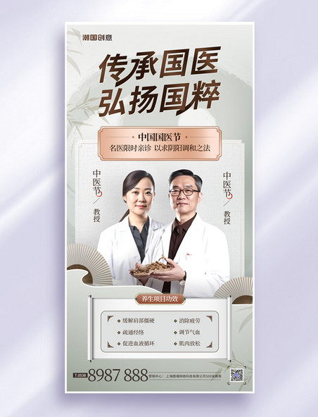 中国风中国国医节中医银灰色宣传海报