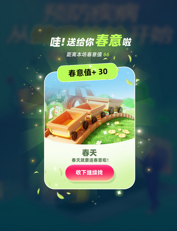 春天春季绿色弹窗UI界面