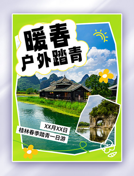 春季踏青桂林游玩绿色涂鸦小红书封面手机端海报