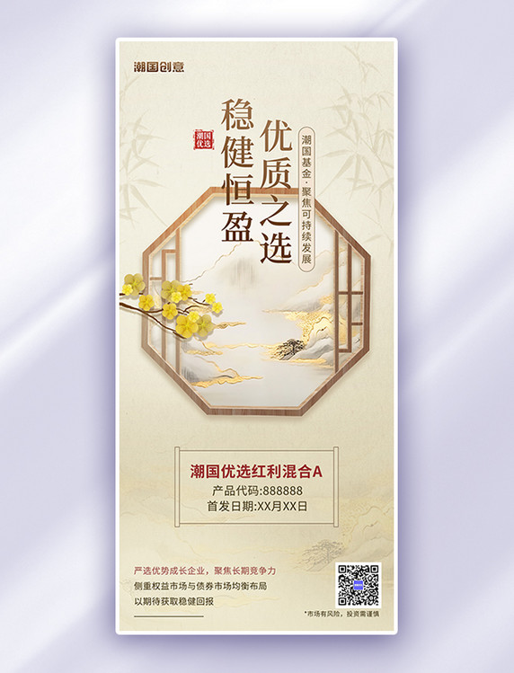 金融理财门窗山水浅咖色中国风海报