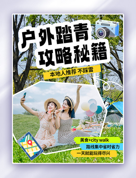 春季户外踏青绿色摄影小红书封面手机宣传海报