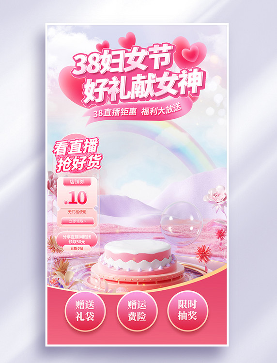 38妇女节女神节粉色直播间设计背景