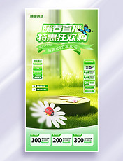 绿色清新春季春天直播间设计电商活动海报