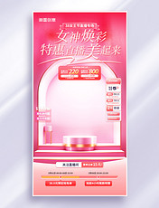 粉色38女神节妇女节直播间促销活动海报