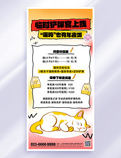 黄色卡通宠物寄养手机海报