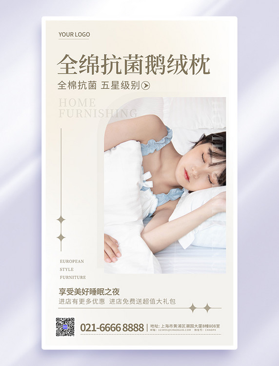 米色家纺节促销活动海报