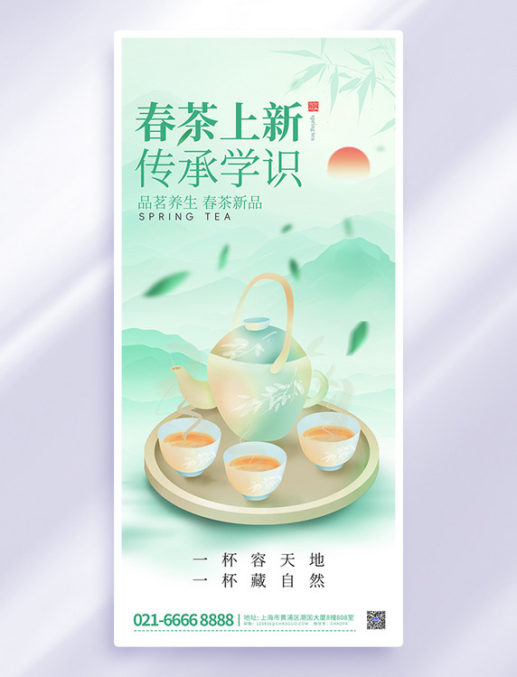 绿色中国风春茶上新水墨海报