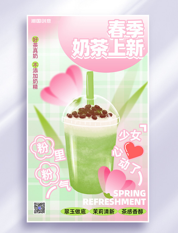 促销春季上新奶茶花朵粉色创意渐变甜点海报