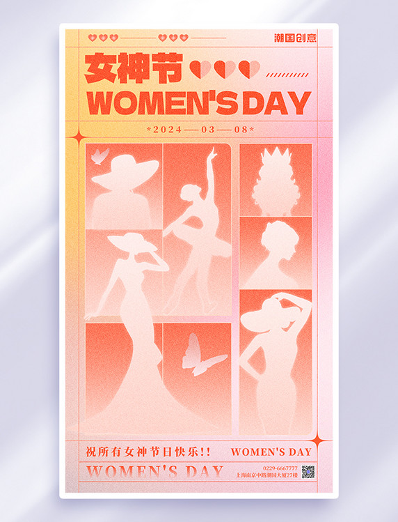 简约大气妇女节节日快乐海报
