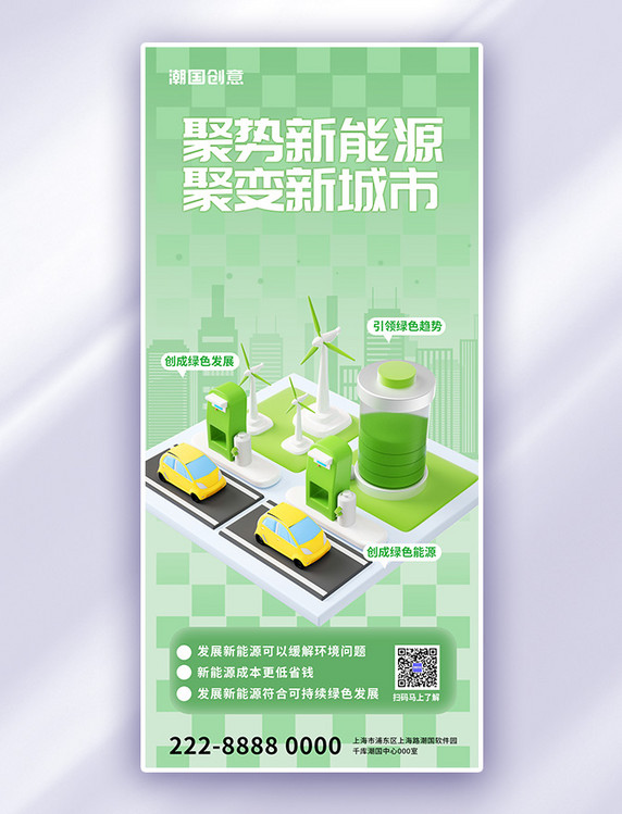绿色商务科技3D微软风新能源海报
