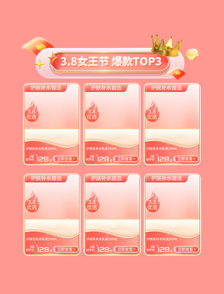 3.8女王节女神节妇女节粉色电商产品活动展示框