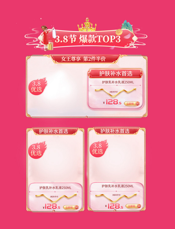 女王节妇女节简约粉色通用美妆美业电商产品展示框