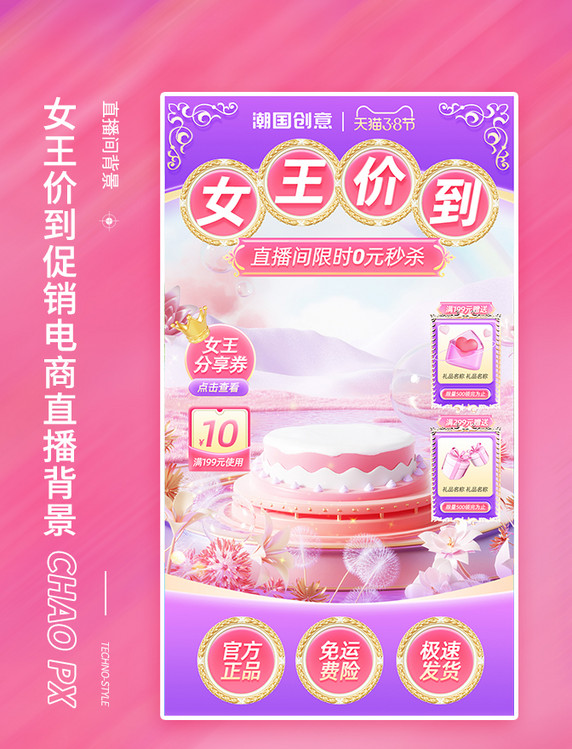 妇女节女王节女王价到电商促销通用直播间背景