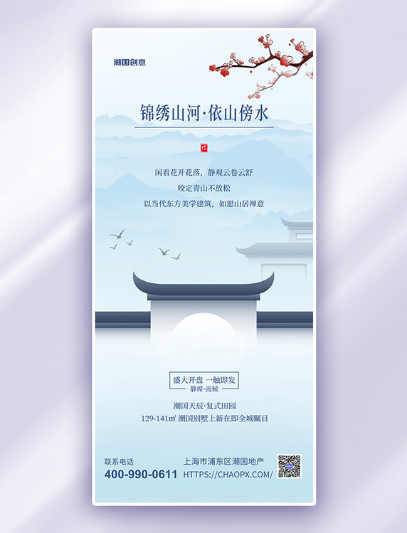 中国风地产促销马头墙房子浅蓝色商务水墨海报