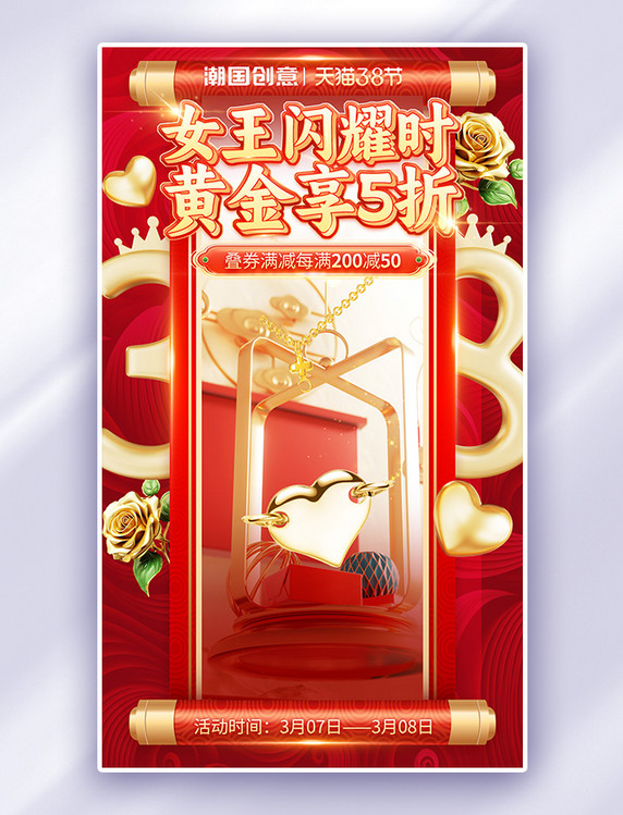 红色女王节妇女节黄金珠宝首饰活动电商海报