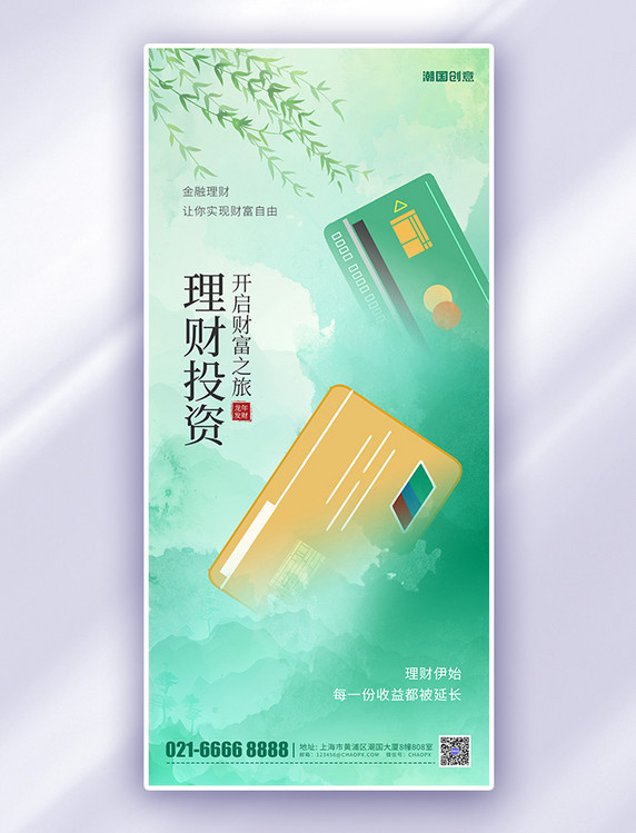 清明节投资理财金融银行卡绿色水墨中国风海报