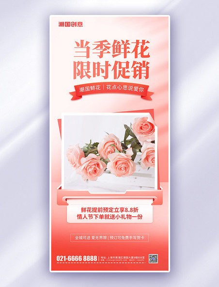 妇女节浪漫花店开业促销活动折扣粉色大气简约风手机海报