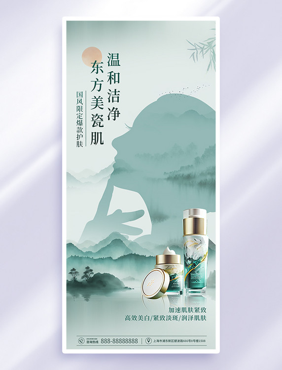 绿色水墨风护肤品手机中国风美业美妆海报