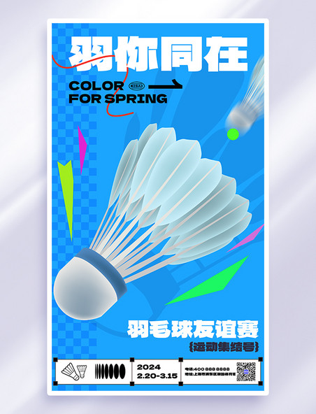蓝色简约羽毛球比赛体育运动竞技比赛海报