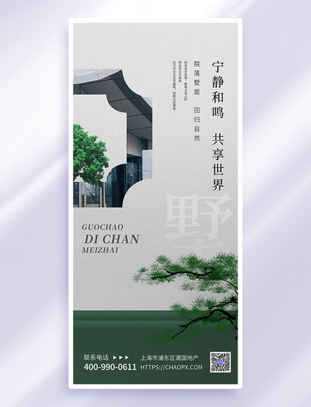 暗色调新中式房产松树中国风简约海报