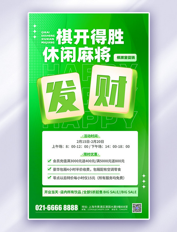 麻将棋牌室活动促销折扣绿色简约风海报