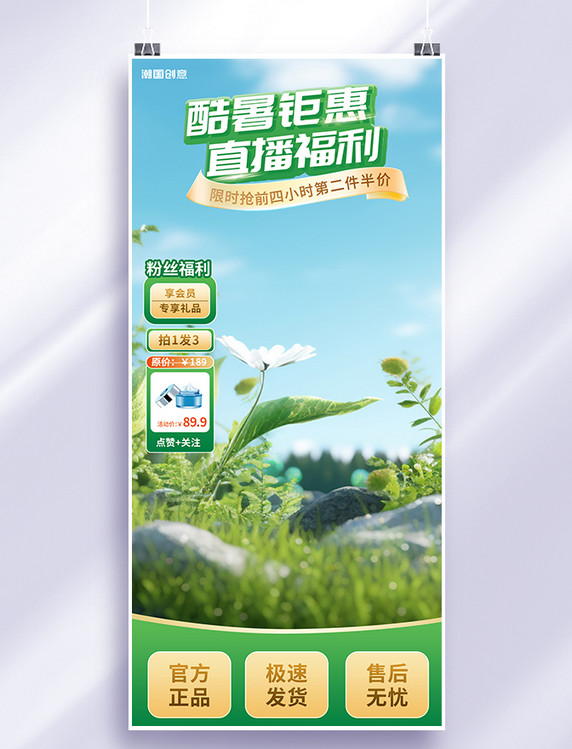 夏天酷暑钜惠直播福利直播间背景绿色渐变AIGC电商背景