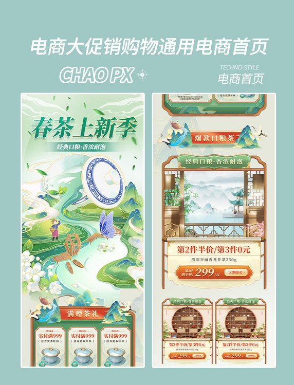春天中国风春茶上新季电商促销购物电商首页