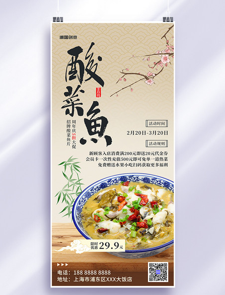酸菜鱼促销酸菜鱼咖色美食中国风餐饮海报模版