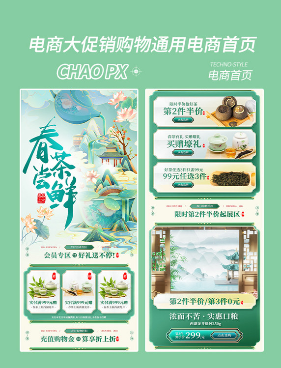 国潮春天春季茶春茶茶道茶叶电商首页