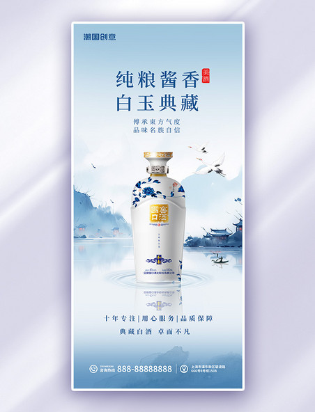 蓝色白酒水墨风中国风餐饮酒水宣传海报