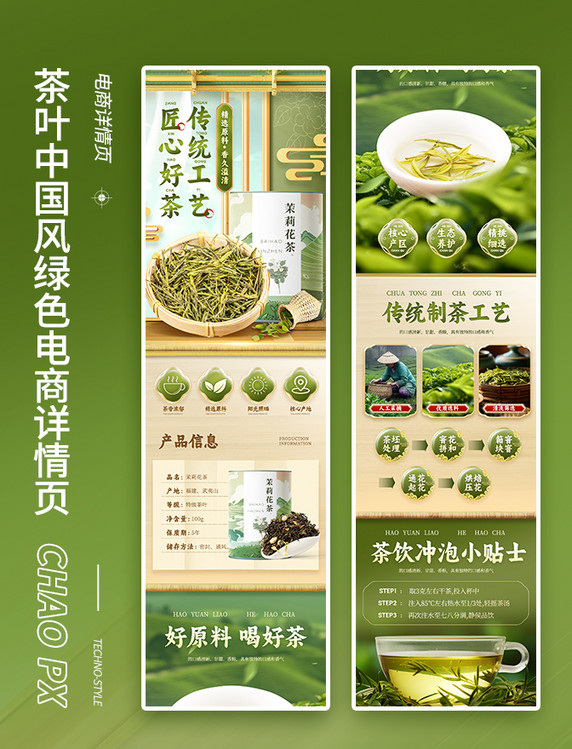 春天中国风绿色茶叶简约电商详情页