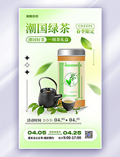 简约春茶上新茶叶茶水浅绿色餐饮营销海报