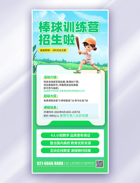绿色棒球训练营体育运动夏令营招生宣传卡通AIGC长图海报