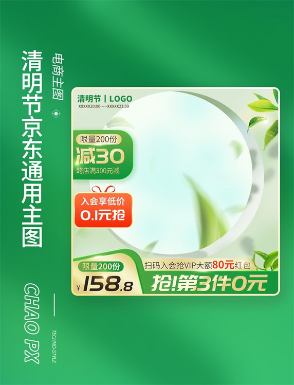 京东清明节通用电商主图