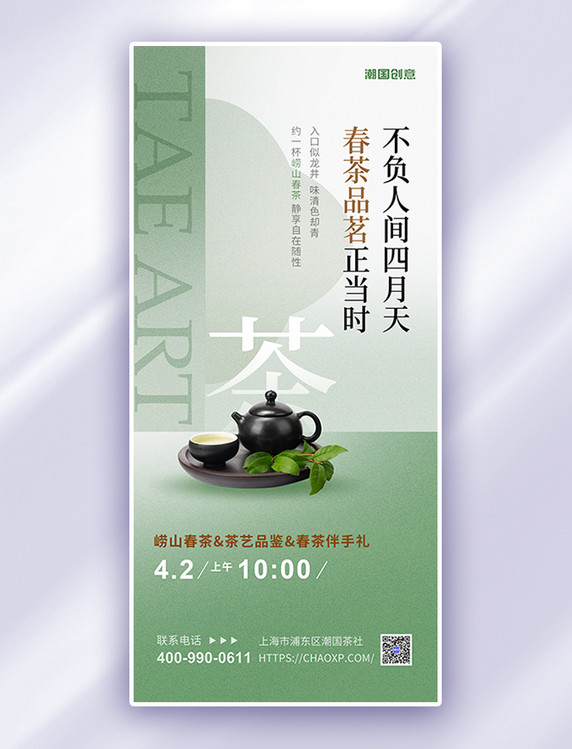 春茶上新茶叶茶壶灰绿色新中式餐饮海报