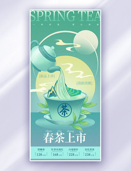 春茶上市茶壶茶叶绿色简约餐饮海报