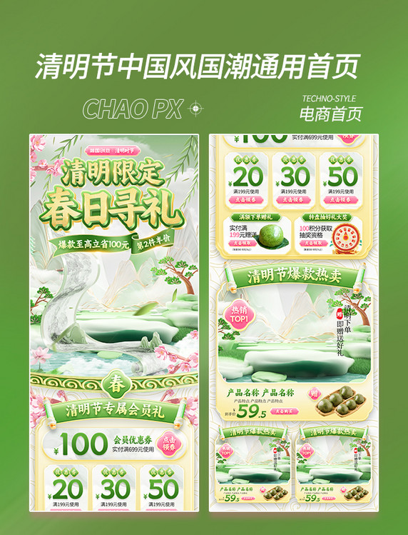 清明节限定清新中国风通用促销电商首页