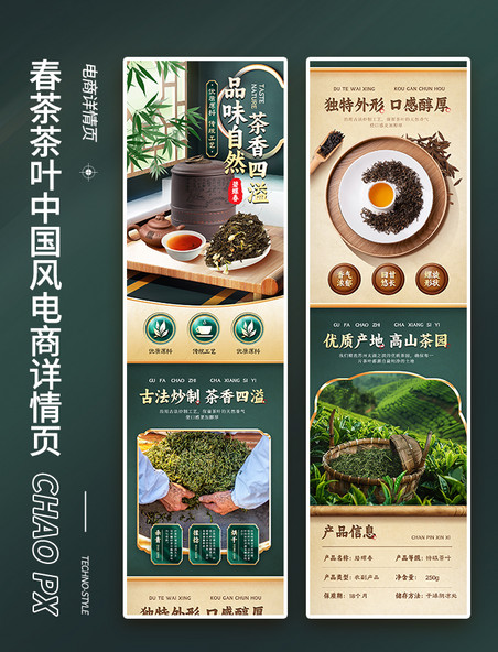 茶叶春茶绿色中国风餐饮食品电商详情页