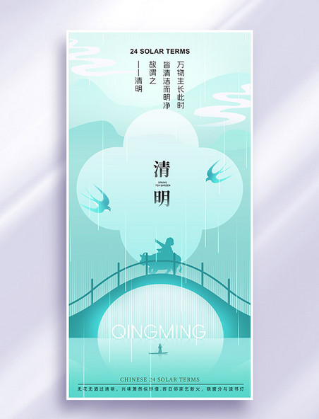 简约新中式清明节节日祝福海报