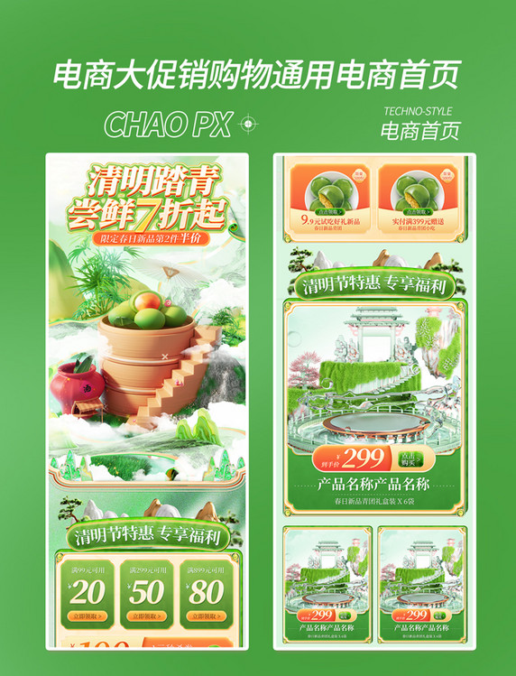 清明节春天青团清明踏青春日生鲜绿色通用电商首页