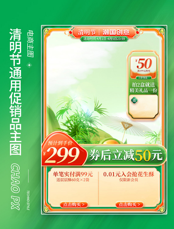春天清明踏青春日绿色通用促销主图