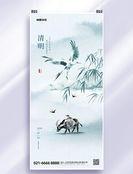 清明节山水牧童蓝色简约中国风节气手机海报