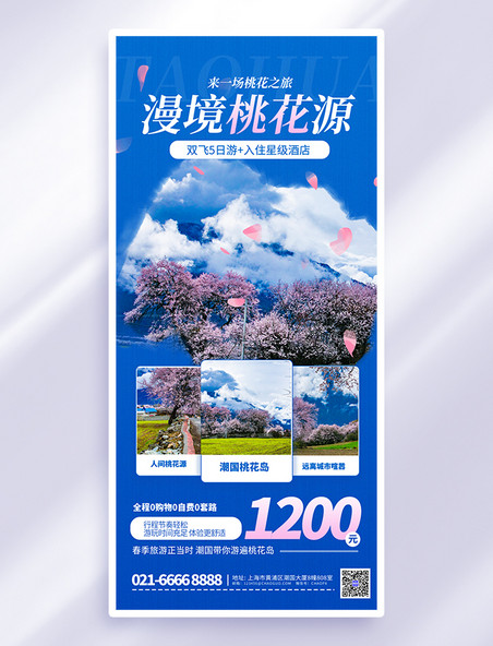 蓝色桃花季旅游春游促销活动宣传海报
