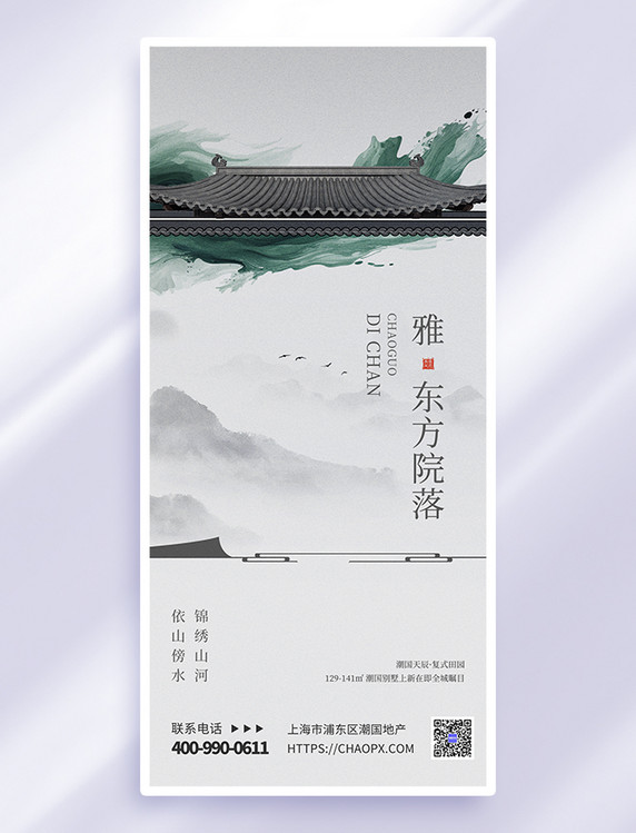 水墨风简约中国风地产宣传房檐灰色海报
