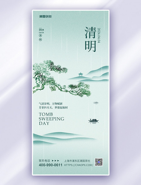 蓝色清明山水松树灰新中式新中式中国风海报