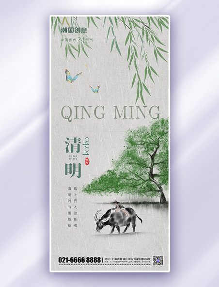 中国风清明节牧童柳树灰色新中式中国风手机海报