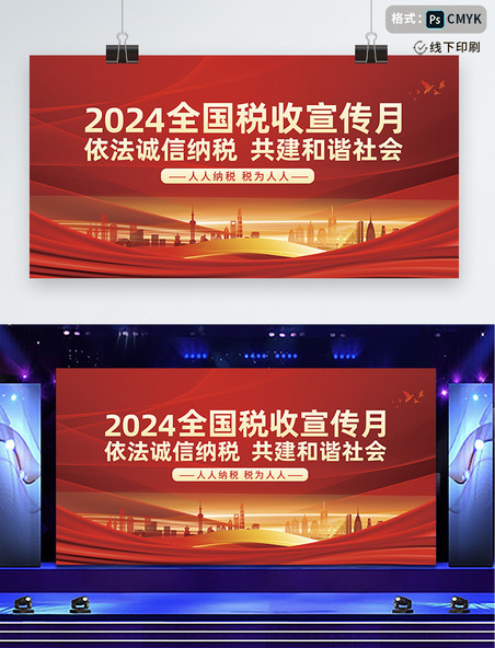 红色政务风党政纳税宣传月建筑丝绸展板