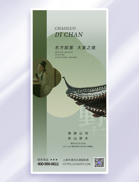 简约中国风新中式地产宣传屋檐墨绿色海报