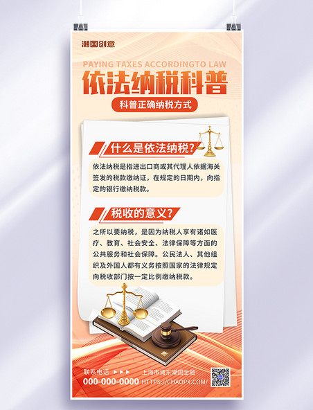 简约党建依法纳税税收宣传天秤书秤暖色渐变手机海报