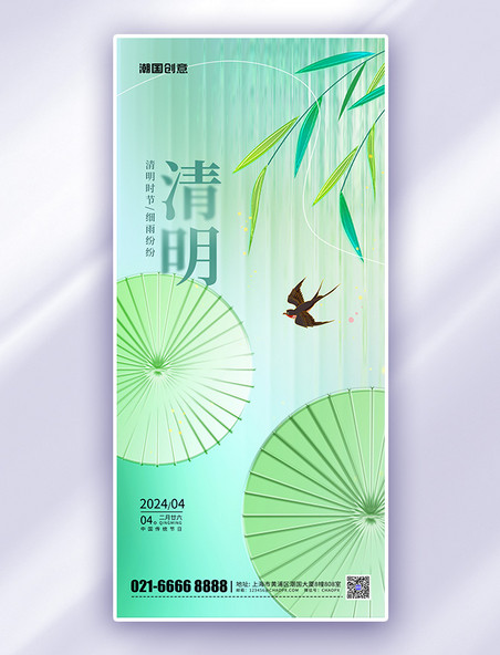 绿色清明节雨伞柳枝玻璃风手机海报